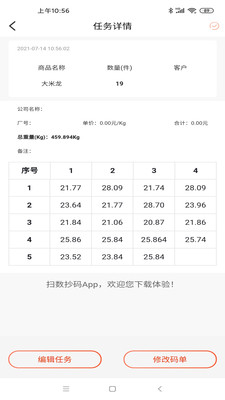 扫数抄码