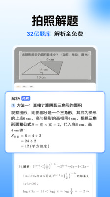 小猿搜题-32亿题库，作业解析免费
