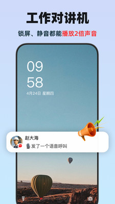 微泡泡-工作对讲机