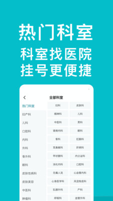 医院挂号通-医院免费预约挂号网