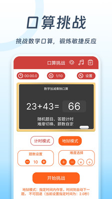 全民计算器-全能计算