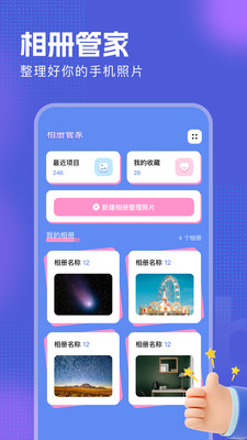 相册助手