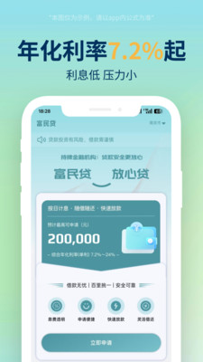 富民贷-现金分期贷款平台