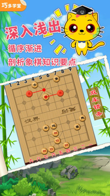 少儿象棋教学合集-趣味动画教学