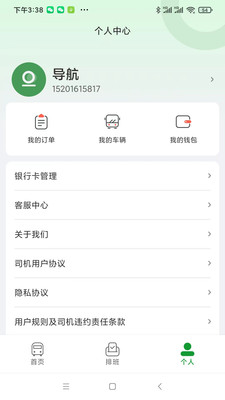 佳恒约车司机-城际顺风车拼车