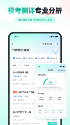公考雷达