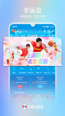 咪咕视频-上咪咕看NBA