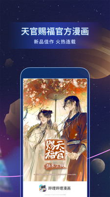 哔哩哔哩漫画-正版漫画看个够