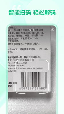 二维码万能扫-免费扫扫二维码