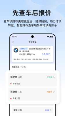 京东养车商户