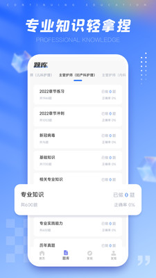 好医生继续教育