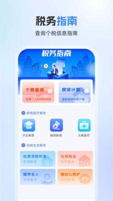 个人税务助手