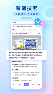 百度-AI智能搜索