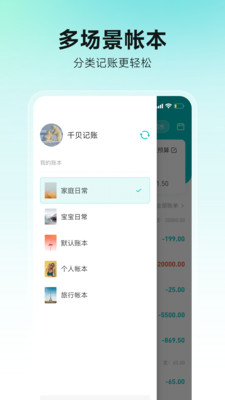 千贝记账-更轻便的记账软件