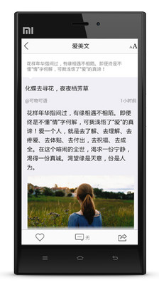 【免費書籍App】爱美文-APP點子