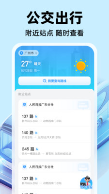 公交实时出行