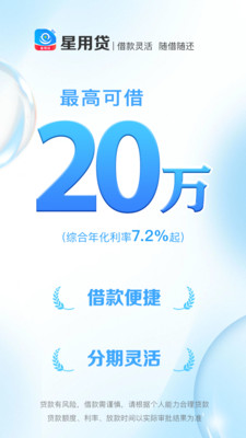 星用贷