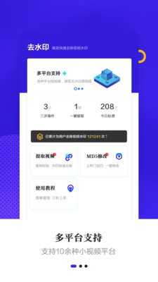 去水印快除-短视频去水印