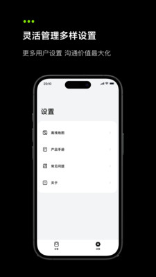 极蜂对讲机