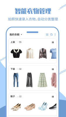 DressWise-AI穿搭神器！