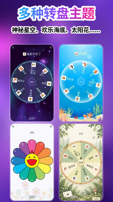 转盘做决定-解决选择困难