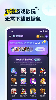星云游戏-手游托管加速器工具