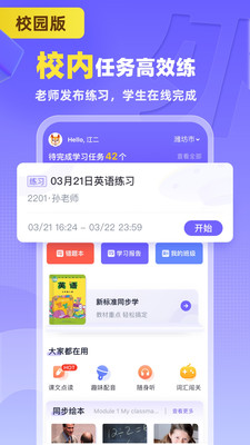 外研U学校园版-外研社官方出品