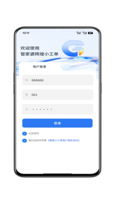 辉煌小工单-车间生产轻管理