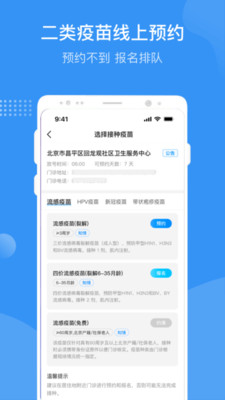 首都疫苗服务