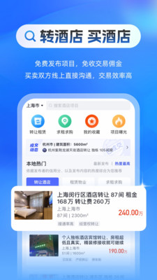酒店之家-选址转让加盟
