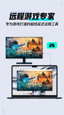 UU远程-原GameViewer远程