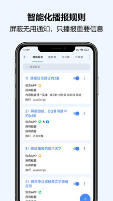 通知播报助手-语音播报