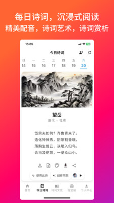 照片诗人-AI写诗&照片美颜