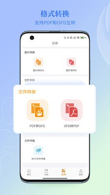 福昕OFD