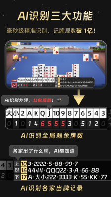 AI扑克记牌器-2026新一代记牌器