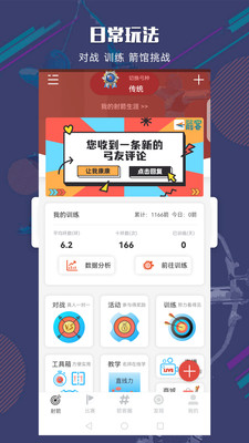 箭客