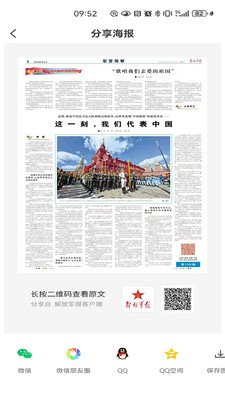 解放军报