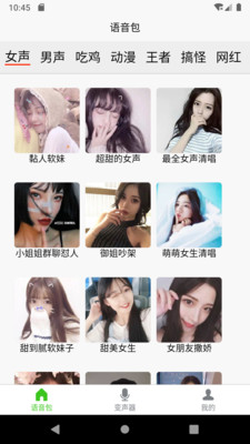 语音变声器软件