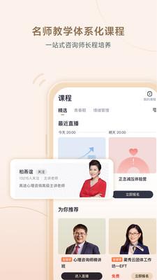 高途心理-心理成长家庭疗愈平台