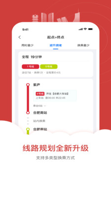合肥轨道-合肥轨道官方APP