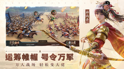 三国群英传：鸿鹄霸业-自选武将
