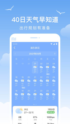 老友天气-实时天气查询