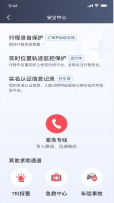 利好出行司机端