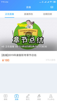 康复课堂-康复医学网教育平台