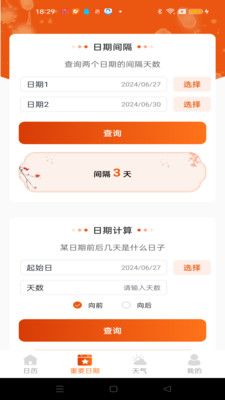 吉运万年历-生活小助手
