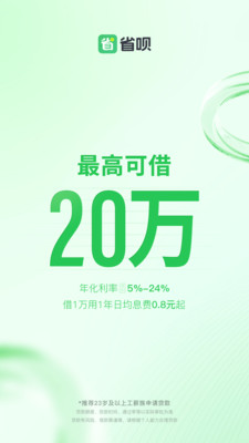 省呗-信用借款分期平台