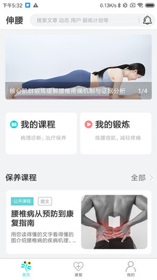 伸腰-康复运动居家陪伴治腰颈椎