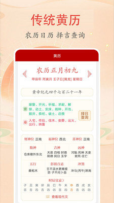 时光万年历-日历