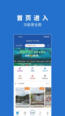 环浙步道