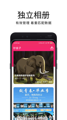 妙盒子